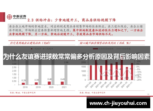 为什么友谊赛进球数常常偏多分析原因及背后影响因素