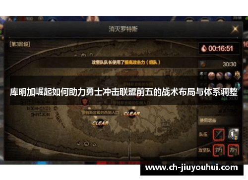 库明加崛起如何助力勇士冲击联盟前五的战术布局与体系调整