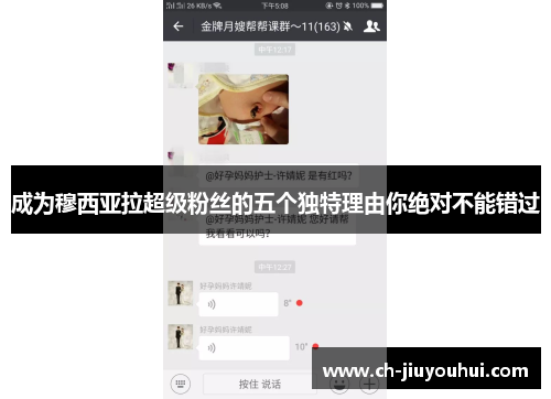 成为穆西亚拉超级粉丝的五个独特理由你绝对不能错过